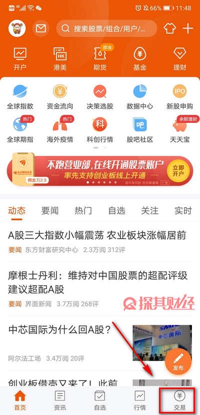 东方财富怎么购买股票 具体操作方式如下