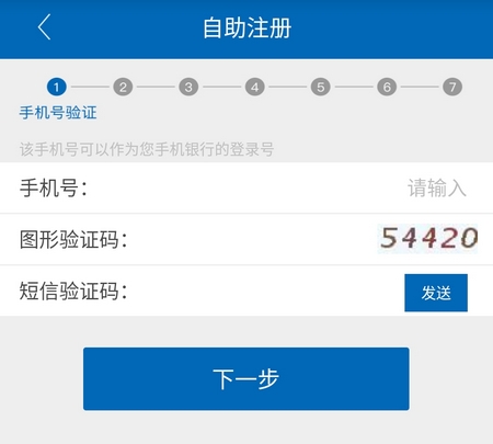广西农村信用社手机银行怎么注册 广西农信app注册步骤详解