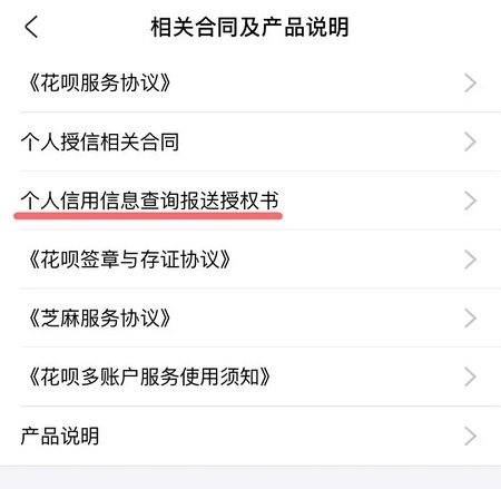 花呗哪里可以看是否授权征信 查询步骤如下