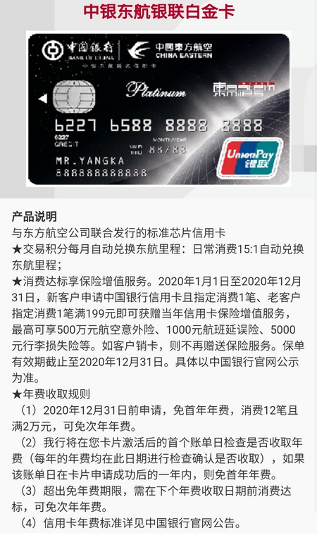 中银东航联名信用卡年费多少 年费收费