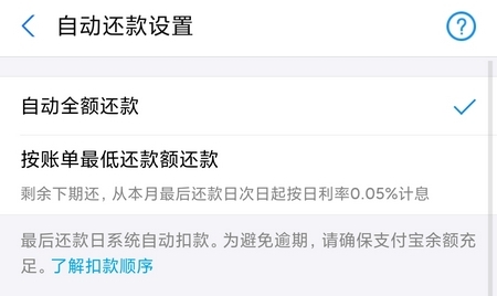 支付宝怎么自动还花呗的钱 操作流程详解