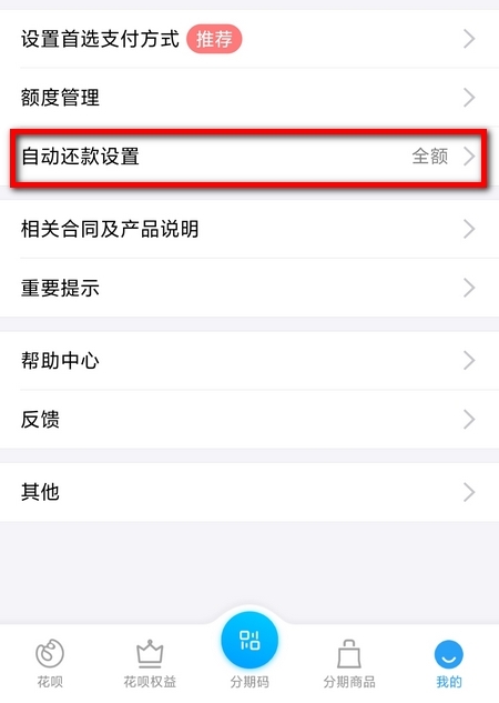 支付宝怎么自动还花呗的钱 操作流程详解