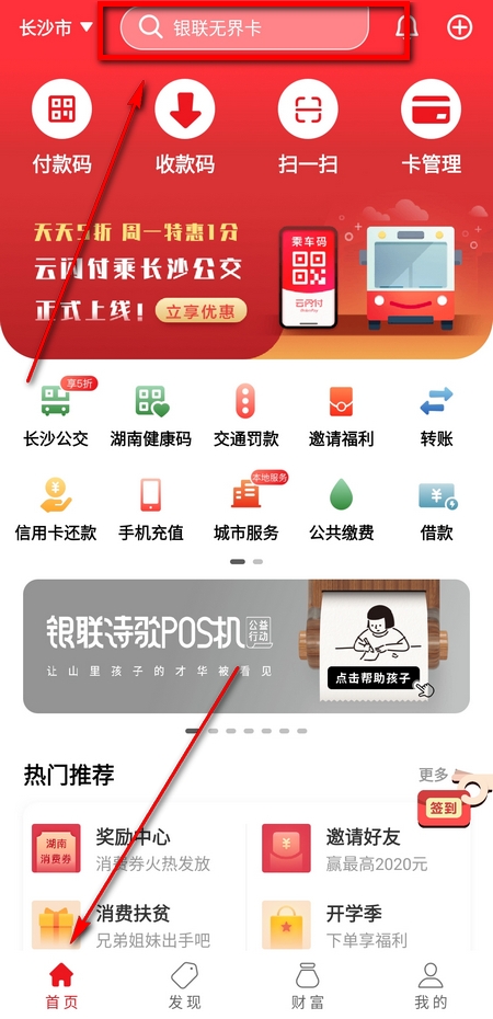 银联无界卡怎么办理 云闪付APP申办流程详解