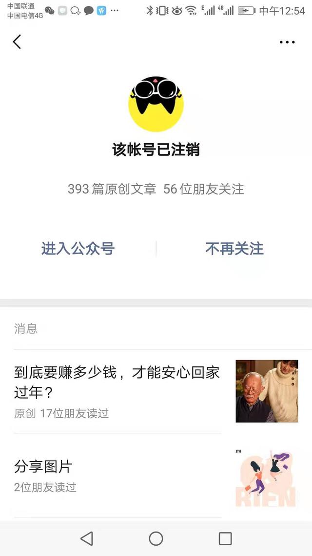 一个爆款号的消失 咪蒙微信公众号显示已注销