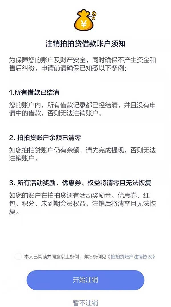 多平台注册借不到钱怎么注销