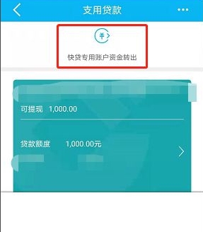 建行快贷怎么提现到银行卡提现方式如下