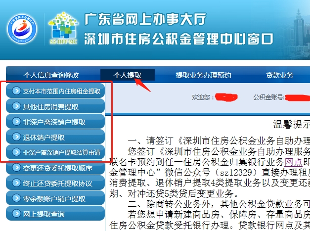 深圳住房公积金如何全部提取？网上自助提取流程？