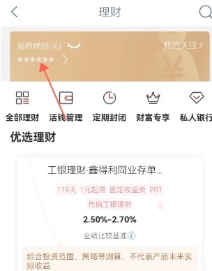 工行理财产品到期后怎么赎回 赎回流程如下