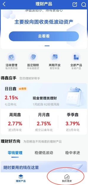 建设银行理财产品怎么卖出 怎么赎回