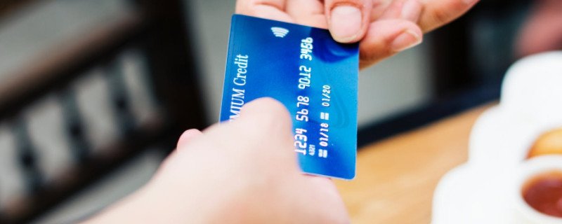 信用卡审核一般要多久通过 部分银行信用卡审核时间
