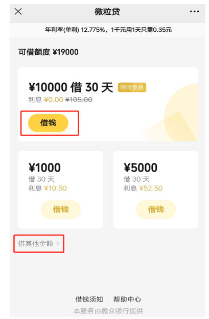 微粒贷怎么申请开通 微粒贷怎么申请开通