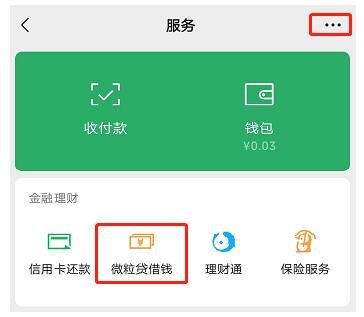 微粒贷怎么申请开通 微粒贷怎么申请开通