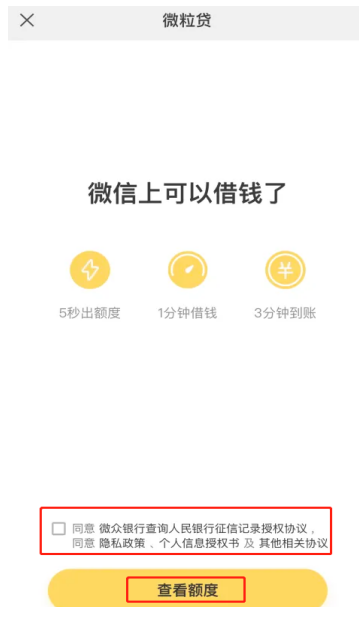 微粒贷怎么申请开通 微粒贷怎么申请开通