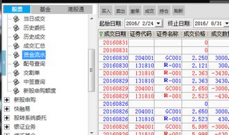 如何查询从银行转到股票账户里的资金