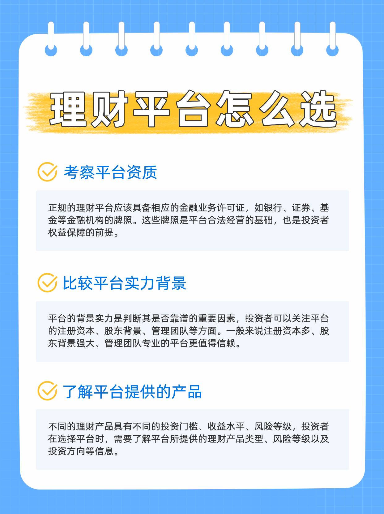 正规靠谱理财平台有哪些？新手理财平台怎么选？