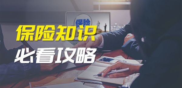 手把手教你买保险