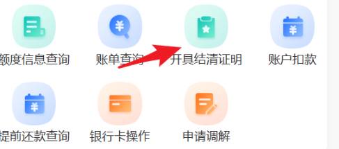中邮钱包循环贷结清证明怎么开