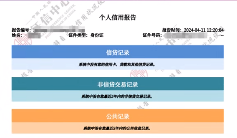 没有贷款过的征信记录是怎样的 没有贷款过的征信记录是怎样的