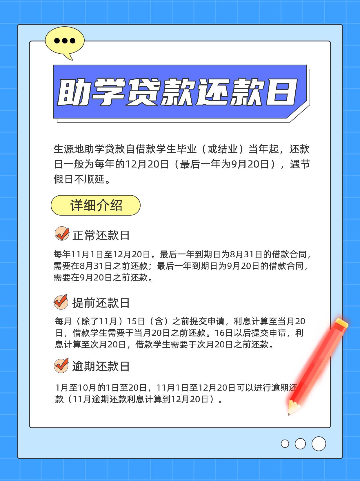 助学贷款还款日为每年的几月几日 助学贷款还款日为每年的几月几日