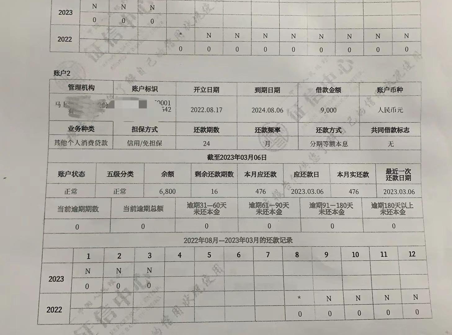 贷款被拒绝会上征信吗