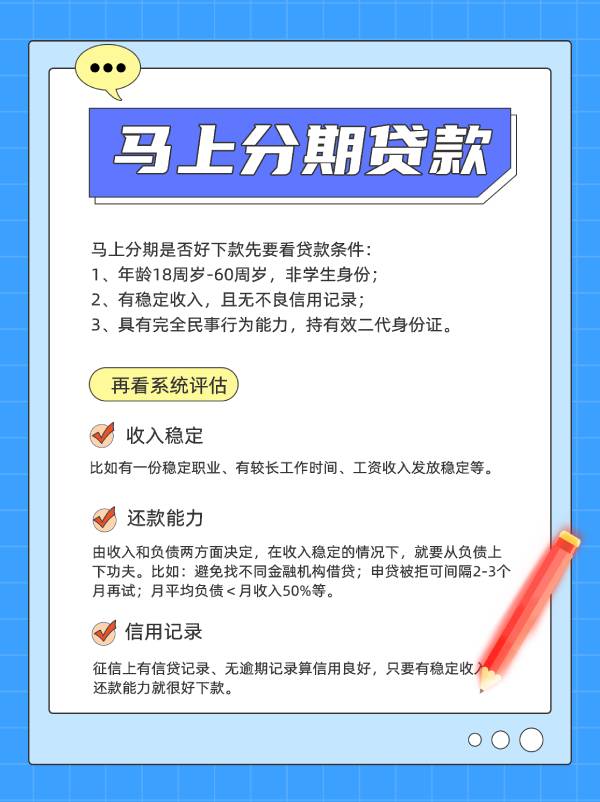 马上分期好下款吗 马上分期好下款吗