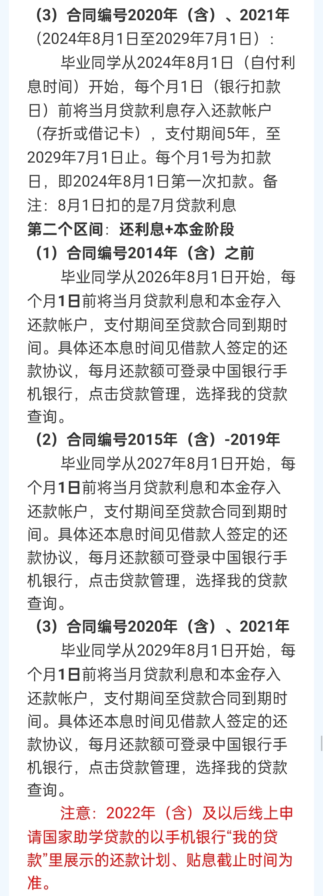 助学贷款还款日为每年的几月几日 助学贷款还款日为每年的几月几日