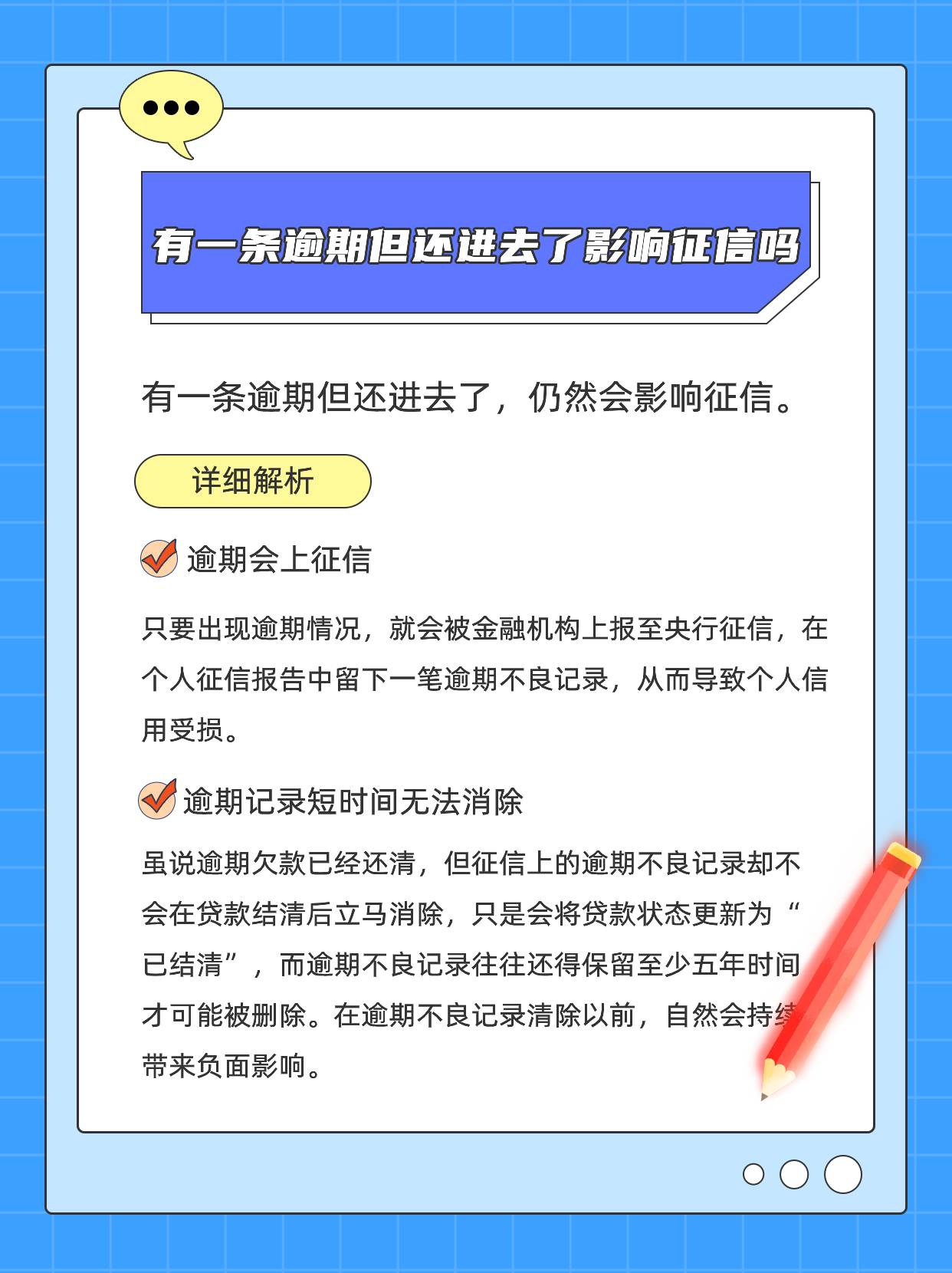 有一条逾期但还进去了影响征信吗