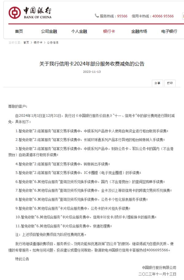 事关你的信用卡！多家银行宣布