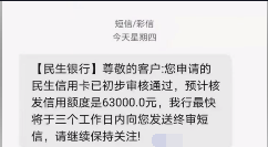 民生初审额度和终审额度一样吗 民生初审额度和终审额度一样吗