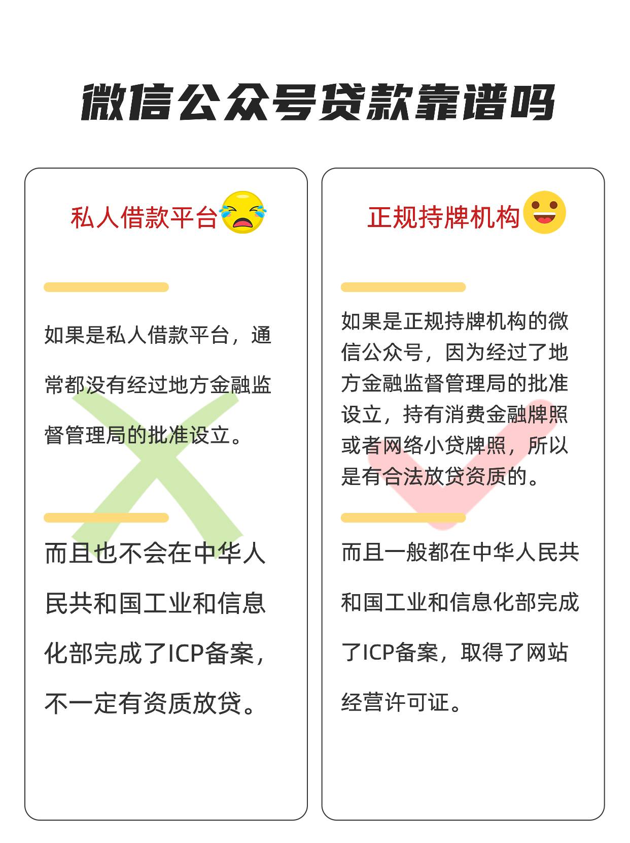微信公众号贷款靠谱吗 微信公众号贷款靠谱吗