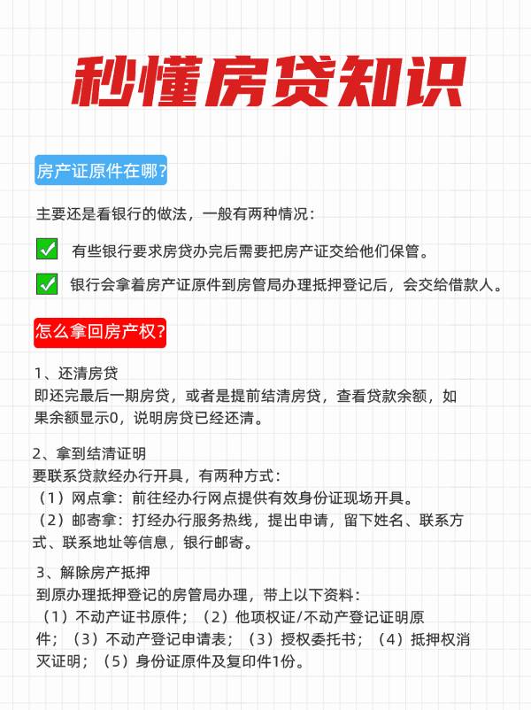 房产证抵押后原件在哪 房产证抵押后原件在哪