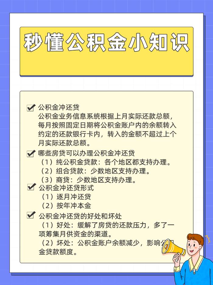 月供是从公积金里面扣吗 月供是从公积金里面扣吗