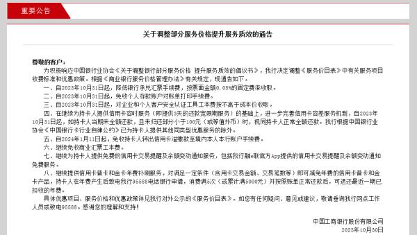 事关你的信用卡！多家银行宣布