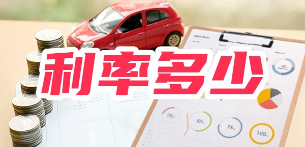 极融借款利率多少 极融借款利率多少