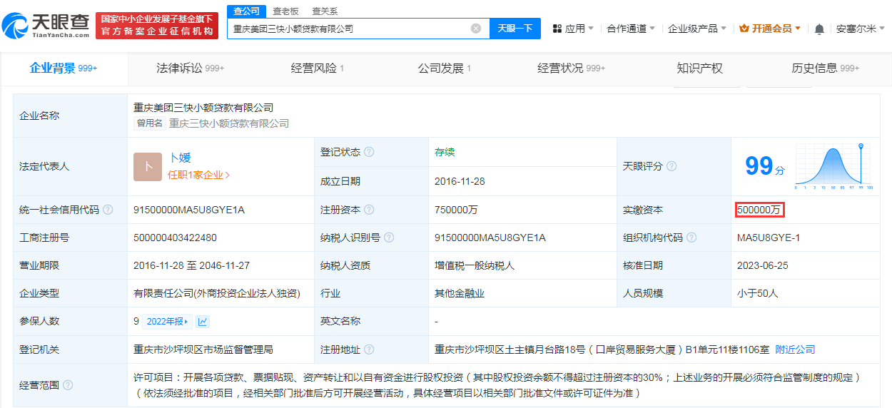 重庆美团三快小额贷款是什么 重庆美团三快小额贷款是什么