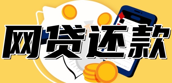 网贷可以用别人的银行卡还款吗