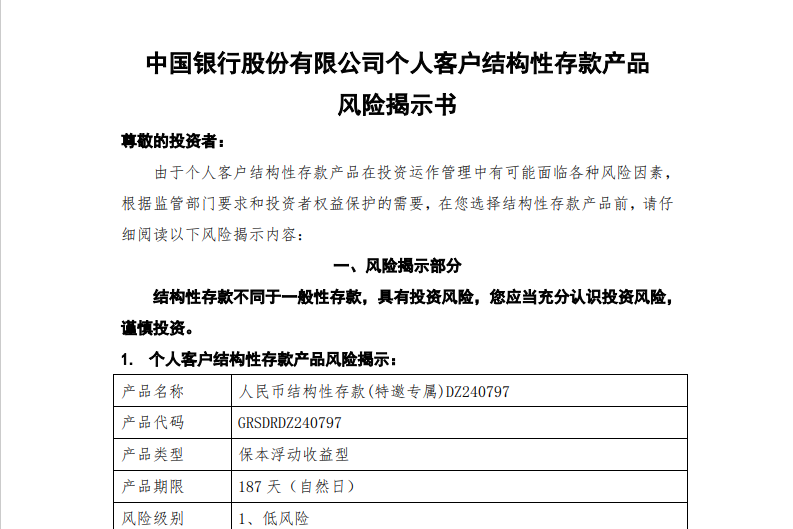 结构性存款的风险大吗？一文带你了解清楚