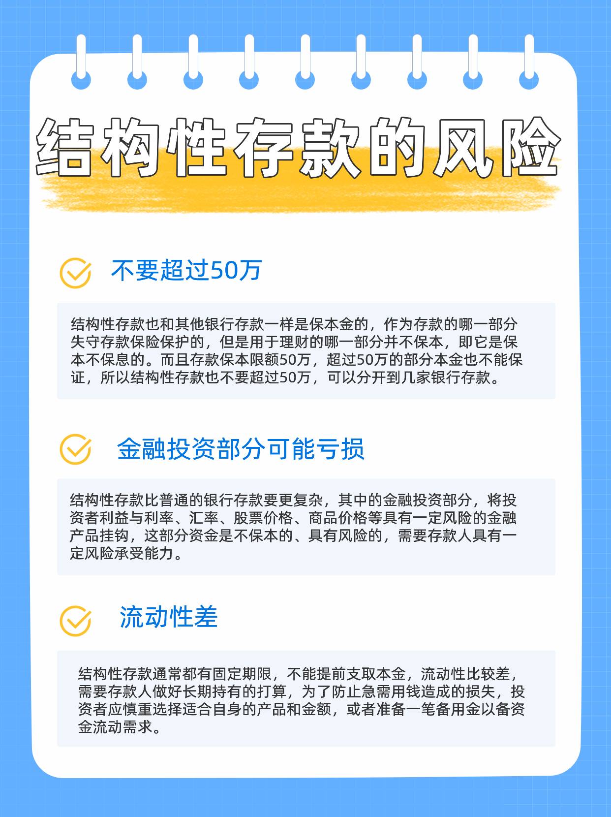 结构性存款的风险大吗？一文带你了解清楚