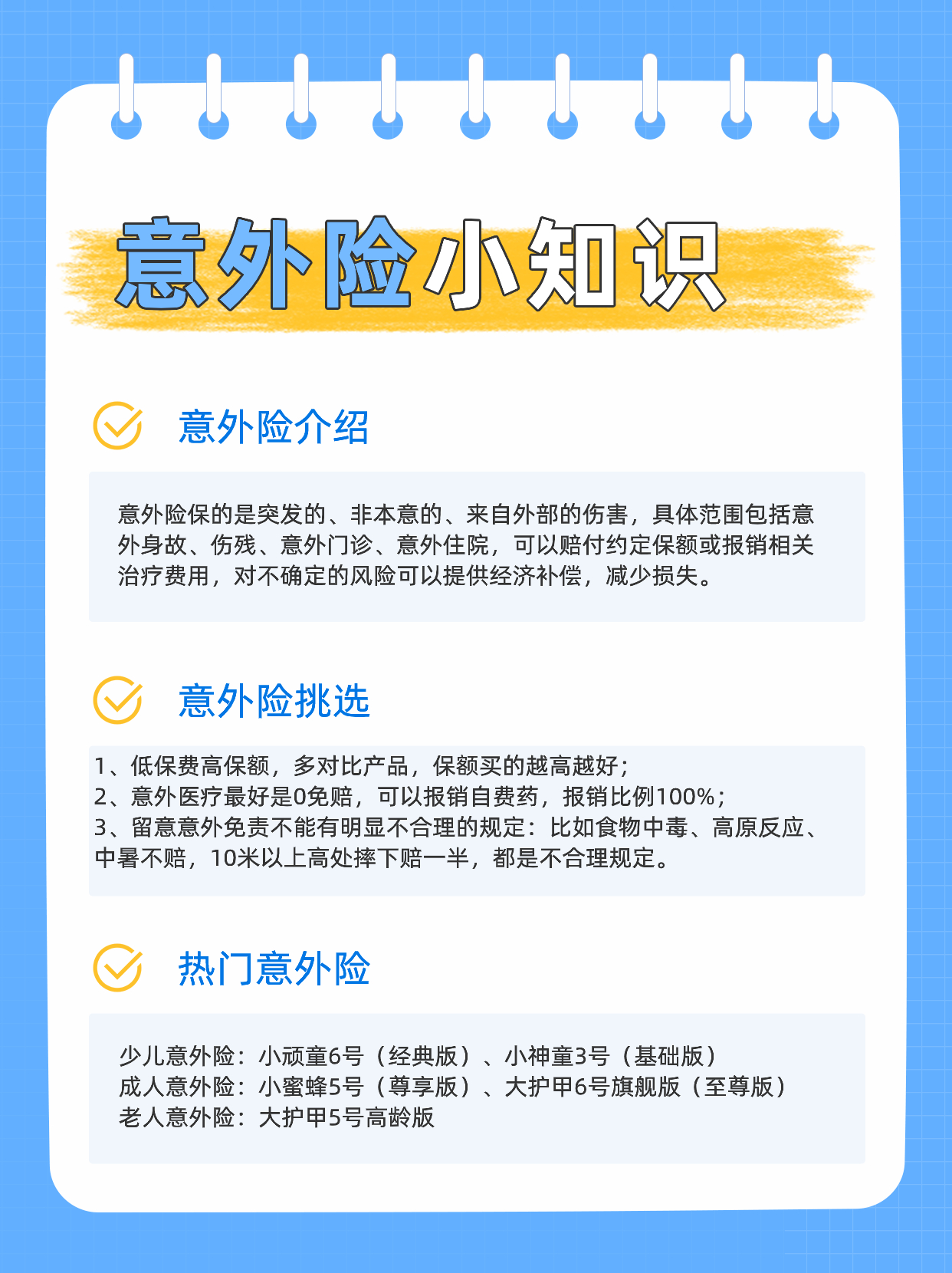 意外保险排名前十