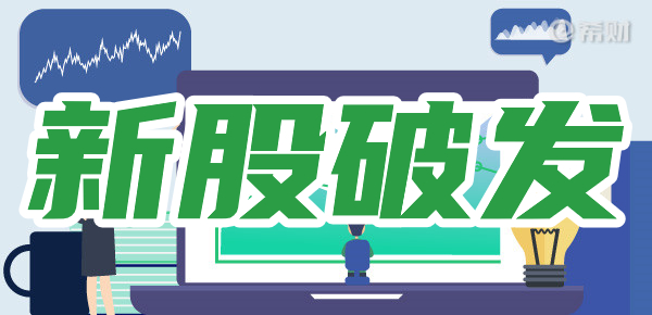 分析破发现象,新股为什么会破发? 分析破发现象,新股为什么会破发?
