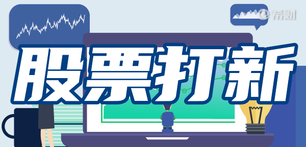 账户里没有股票就不能打新?打新注意事项! 账户里没有股票就不能打新?打新注意事项!