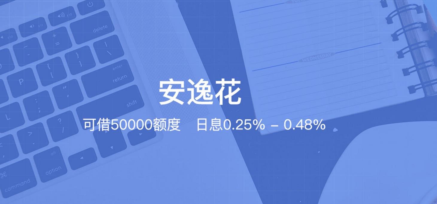 安逸花上征信吗逾期之后会上征信吗