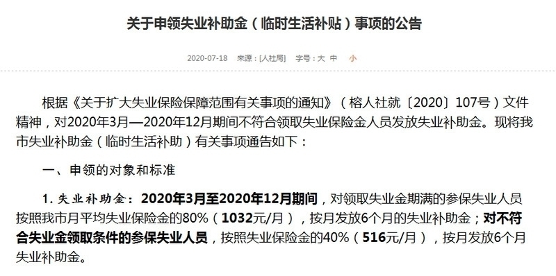 福州失业补助金怎么办理领取条件及发放标准介绍