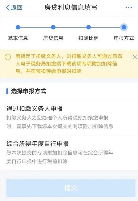 房贷退税怎么申请房贷退税在app申请退税流程