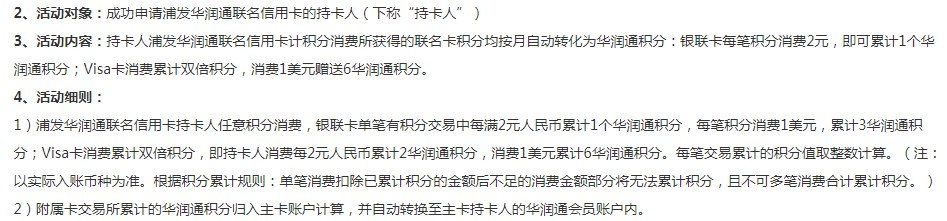 浦發華潤通聯名信用卡積分怎麼計算