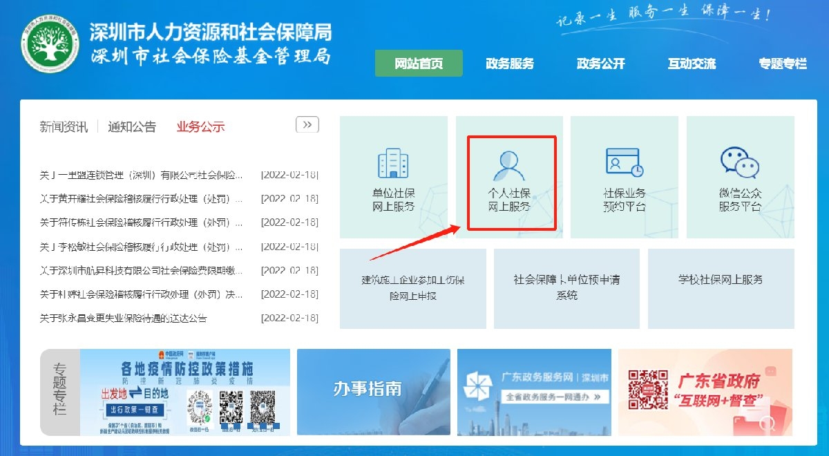 深圳市社保官网(深圳市社保官网查询登录入口)