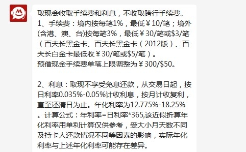 招商銀行信用卡取現金手續費和利息多少溢繳款取現費用