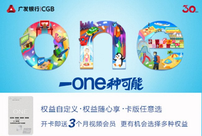 广发one卡信用卡是什么卡 广发one卡信用卡介绍