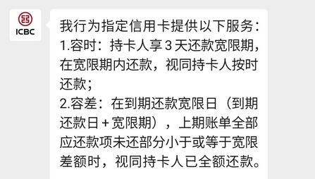 工商銀行信用卡還款寬限期是幾天寬限期規定如下