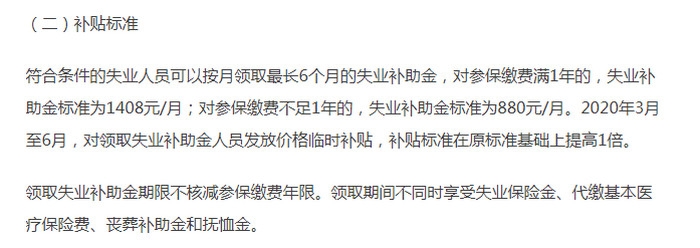 北京失業金領取條件及標準2020 失業保險金和失業補助金分別介紹